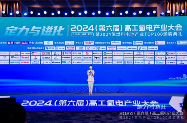 2024高工氫電產(chǎn)業(yè)大會(huì ) | 蘇州世椿新能源上榜“2024氫電產(chǎn)業(yè)TOP100”